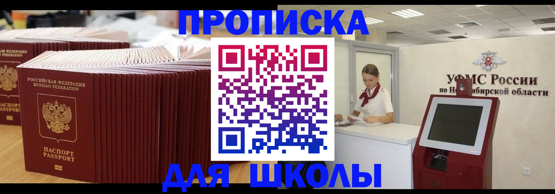 прописка для школы в Верхней Пышме