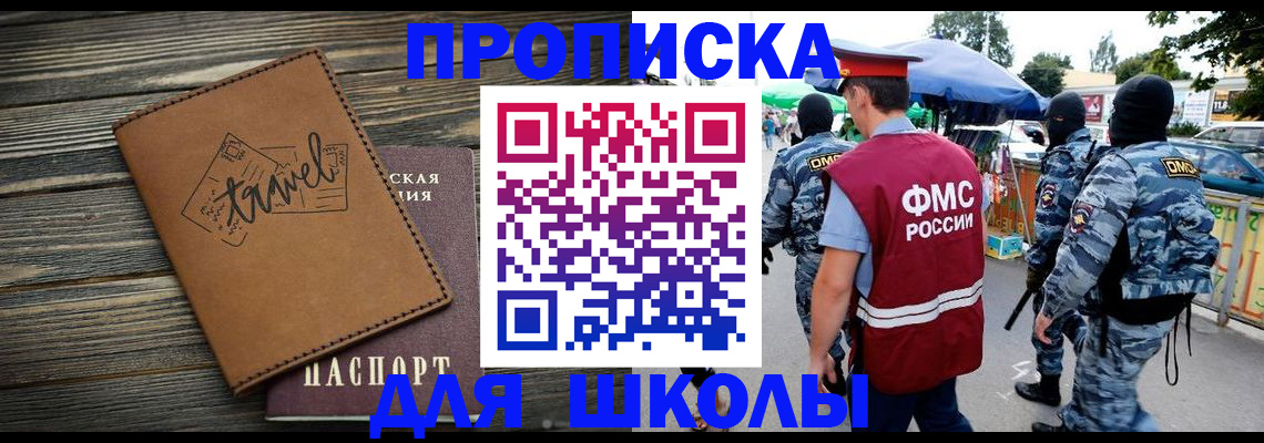 временная регистрация для школы в Верхней Пышме